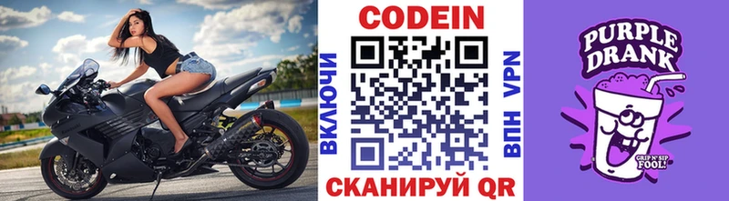 Codein напиток Lean (лин) Дегтярск